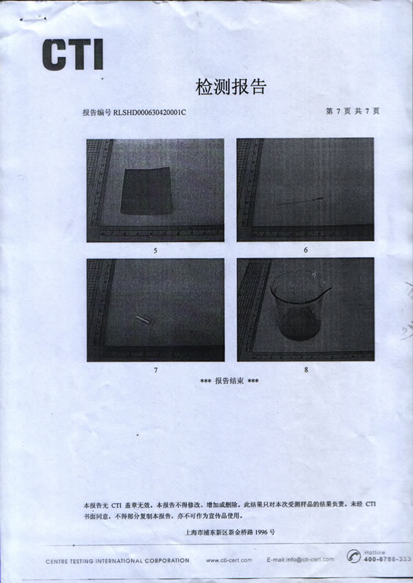 檢測報告